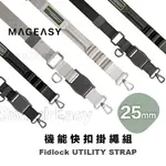 【魚骨】SWITCHEASY 25MM FIDLOCK UTILITY STRAP-機能快扣掛繩/掛繩片組 手機磁扣掛