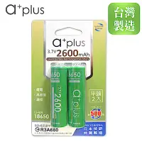 在飛比找Yahoo奇摩購物中心優惠-a+plus 可充式2600mAh大容量18650型鋰電池(