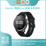 【當天出貨】HAYLOU/嘿嘍 SOLAR LS05 LS02 LS01智能手錶運動國際版防水計步器 JWWX