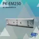 【PONGEE Pegasus】PK-EM250 磁力鎖吸鐵塊固定架 適用PML-1100/PML-1101 昌運監視器