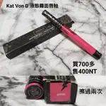 KAT VON D 液態霧面唇膏 TOOFACED 化妝包 聯名 PONY推薦唇膏 高雄可面交 買送贈品