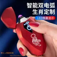 在飛比找樂天市場購物網優惠-打火機電弧男士感打火機充電雙電弧打火機男士