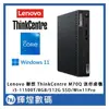 Lenovo 聯想 ThinkCentre M70Q 迷你桌機 i5-11500t/8G/512G SSD/W11P