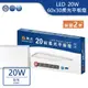 【舞光.LED】LED 20W柔光平板燈 60x30公分 平板燈(白光)【實體門市保固2年】 21PD20D 輕鋼架燈