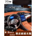 賓士 M-BENZ GLC X254 避光墊 麂皮絨 原車同色 避光墊 遮光墊 儀表板止滑墊