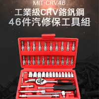 在飛比找momo購物網優惠-【錫特工業】汽修工具組46件 手工具 起子 五金工具 車載組