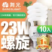 在飛比找momo購物網優惠-【DanceLight 舞光】10入組-23W螺旋省電燈泡 