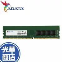 在飛比找蝦皮購物優惠-ADATA 威剛 16G 32G DDR4 3200 AD4