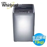 在飛比找陽信商店街優惠-Whirlpool惠而浦 7公斤直立洗衣機 WM07GN