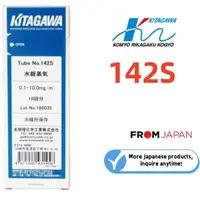 在飛比找蝦皮購物優惠-日本直送 光明理化北川式氣體檢測管檢知管142S 10只裝 