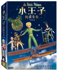 在飛比找博客來優惠-小王子動畫全集 Vol.2 (4DVD)