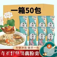 在飛比找蝦皮購物優惠-w優品【藕粉獨立小包裝】堅果奇亞籽藕粉速溶蓮藕粉羹