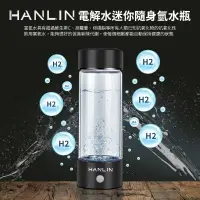 在飛比找松果購物優惠-HANLIN-CUPH2 健康電解水隨身氫水瓶-水素水生成器