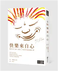 在飛比找TAAZE讀冊生活優惠-快樂來自心：禪修空性、無常、愛他人，幸福美好從此源源不絕