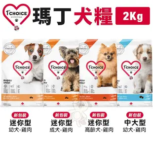 1st Choice 瑪丁 犬糧1.5Kg-3.5kg 小型犬 迷你犬 全犬種成犬 中大型犬 特殊犬 無榖犬『WANG』