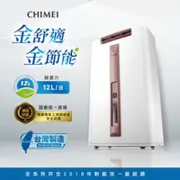 在飛比找康是美優惠-CHIMEI奇美 12L時尚美型節能除濕機 RH-12E0R