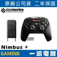 在飛比找蝦皮購物優惠-【一統電競】賽睿 SteelSeries NIMBUS+ 無