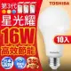 Toshiba東芝 第三代 星光耀16W 高效能LED燈泡 日本設計(白光/自然光/黃光) 10入