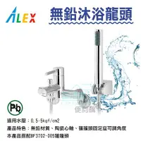 在飛比找Yahoo!奇摩拍賣優惠-【生活家便利購】《附發票》ALEX電光牌 BF3971 無鉛