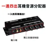 在飛比找蝦皮購物優惠-全新公司貨 台灣製 一對四音源分配器 一進四出 3.5mm 
