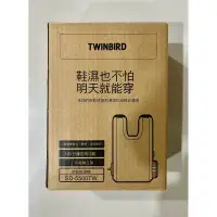 在飛比找蝦皮購物優惠-[全新現貨] 日本 Twinbird SD-5500TW 烘