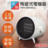 在飛比找PChome24h購物優惠-【禾聯HERAN】迷你陶瓷式電暖器 HPH-08KW021