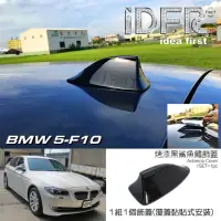 在飛比找momo購物網優惠-【IDFR】BMW 5系列 F10 2010~2016 烤漆