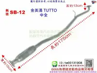 在飛比找Yahoo!奇摩拍賣優惠-金美滿 TUTTO 中全 SUBARU 速霸陸 SB-12 
