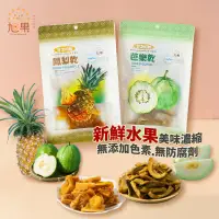 在飛比找PChome24h購物優惠-【旭果】綜合果乾特惠組_鳳梨乾90gx3+芭樂乾100gx3