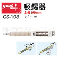 在飛比找蝦皮購物優惠-【含稅-可統編】日本 GOOT GS-100 吸錫器 GS-