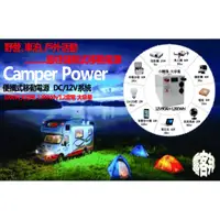 在飛比找蝦皮購物優惠-便攜式鐵鋰移動電源組Camper Power 12.8V-9