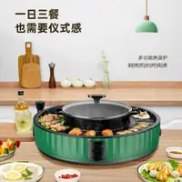 在飛比找ETMall東森購物網優惠-韓式無煙一體鍋不粘百度電烤爐