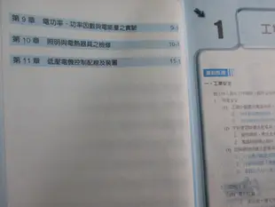 【鑽石城二手書】高職參考書 95課綱 升科大四技  基本電學實習總復習  科友出版 2009/06.有寫部份.有畫記.