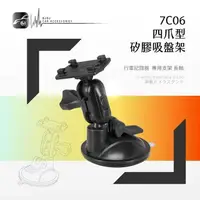 在飛比找樂天市場購物網優惠-【299超取免運】7C06【多角度 四爪型矽膠吸盤支架】行車