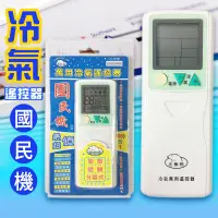 在飛比找蝦皮購物優惠-冷氣遙控器 萬用冷氣遙控器 原廠對應 LG 日立 國際 聲寶