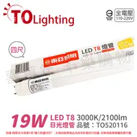 在飛比找Yahoo奇摩購物中心優惠-TOA東亞 LTU40P-19AAL LED T8 19W 