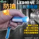 GL-L08迷你手電筒型防身警報器+LED照明 120分貝 防狼 防搶 警報器 地震求救 防身器材