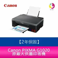 在飛比找樂天市場購物網優惠-【2年保固/送7-11禮券$500元】Canon PIXMA