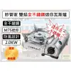 妙管家 雙雙焰不鏽鋼迷你爐 M7S 2.0KW 全不銹鋼 卡式爐 瓦斯爐 附發票 蝦皮代開 大火力 【揪好室】