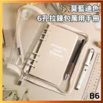 B6-6孔拉鍊包萬用手冊/送40張橫線內頁/莫蘭迪色6孔活頁筆記本/手帳本/簡約PVC透明軟殼