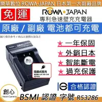 在飛比找Yahoo!奇摩拍賣優惠-創心 免運 ROWA 樂華 BCB7 S004 充電器 FX