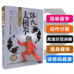 零基础学正宗 陈氏太极拳 老架图片.口令 太极拳谱套路中国太极拳