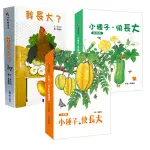 【玩具倉庫】【台灣麥克 維京國際】小種子，快長大(水果篇)/(蔬菜篇)/我長大了 神奇拉拉書 發現 大驚奇 魔法書 認知