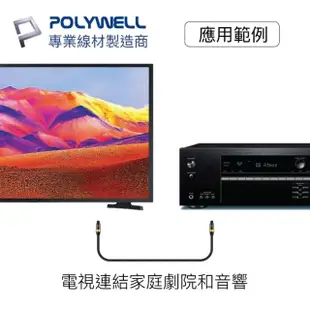 【POLYWELL】SPDIF 數位光纖音源線 Toslink 公對公 5M