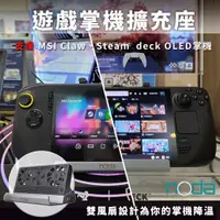 在飛比找PChome24h購物優惠-noda Steam deck Type-C 十一合一擴充基