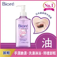 在飛比找PChome24h購物優惠-Biore 蜜妮 深層卸粧油 230ml