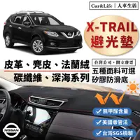 在飛比找蝦皮商城精選優惠-【X-Trail】皮革 麂皮絨 法蘭絨 避光墊 Nissan