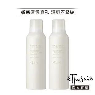 Ettusais 艾杜紗 高機能毛孔淨透凝膠 165g【watashi+資生堂官方店】