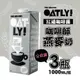 【OATLY】咖啡師燕麥奶 1000mlX3 入 免運組