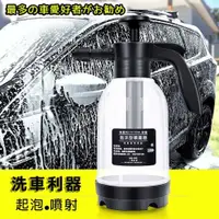 在飛比找PChome24h購物優惠-【威力鯨車神】專業級氣壓泡沫噴壺 洗車泡沫罐 洗車精專用